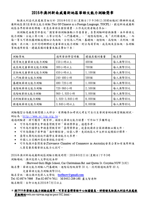 2016年澳洲新南威尔斯地区华语文能力测验简章