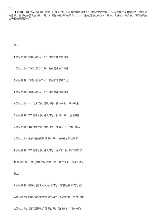 相信自己，相信伙伴——励志团队口号