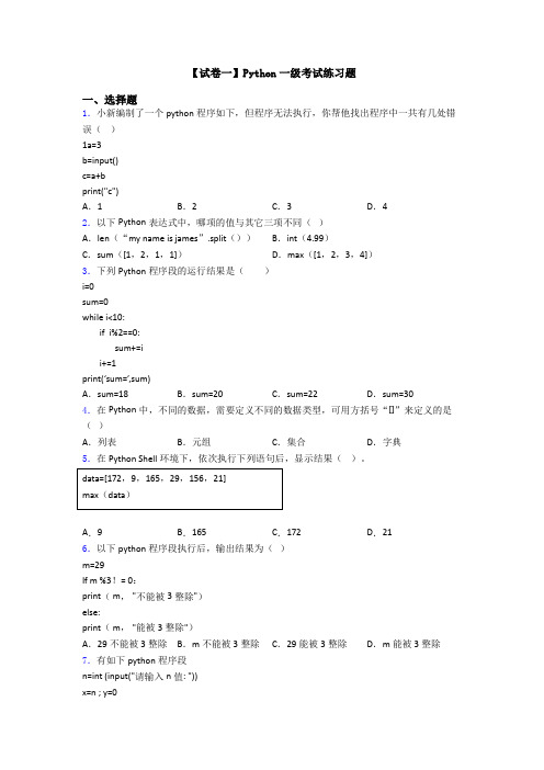 【试卷一】Python一级考试练习题