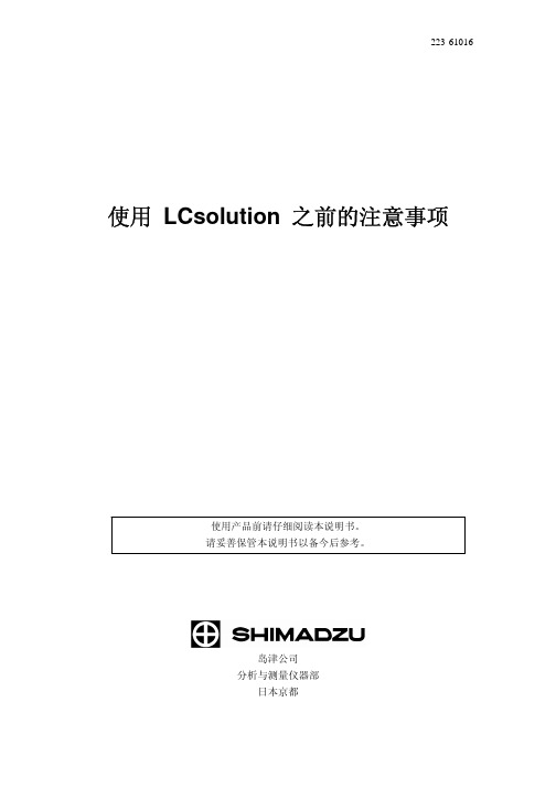 LC_Notice--使用LC_solution之前注意事项