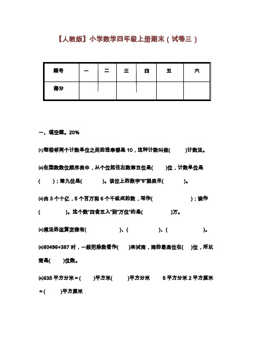 2019—2020年最新北师大版四年级第一学期数学期末测试卷(试卷).doc