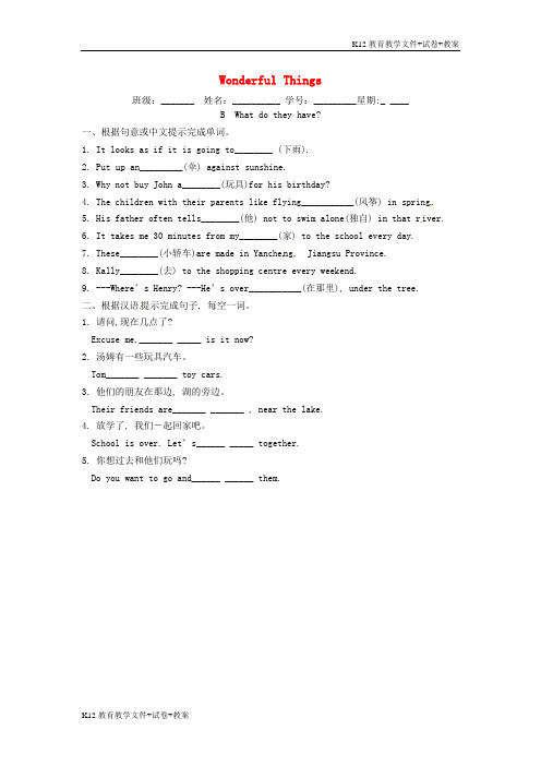 [学习资料]七年级英语上册 lesson 5 wonderful things part b随堂练习 牛津译林预备版