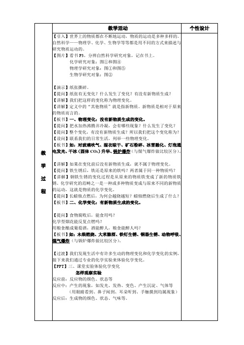 物理和化学变化教案