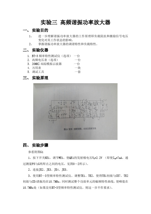 高频实验报告 浙工大