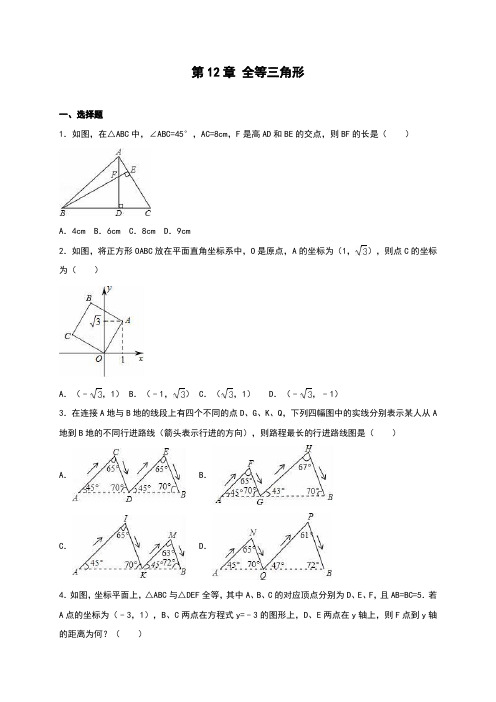 第12章《全等三角形》单元测试(含答案)