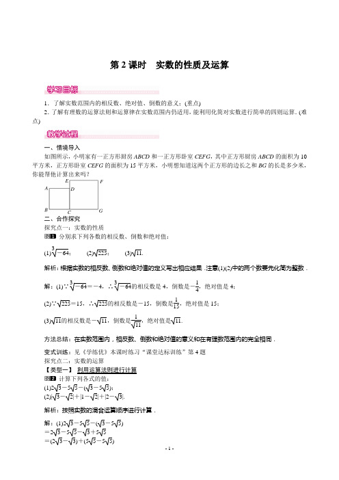 6.3第二课时实数的性质及运算