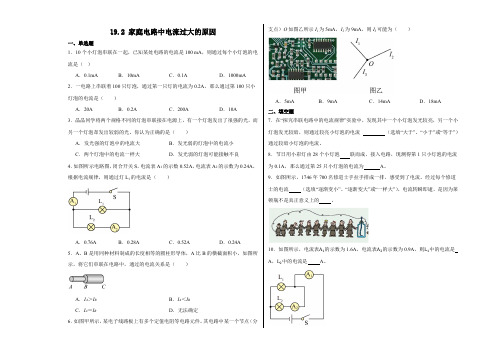 19.2家庭电路中电流过大的原因同步训练--2024-2025学年人教版物理九年级全一册