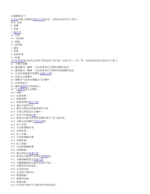 化学品标识及数据代码含义