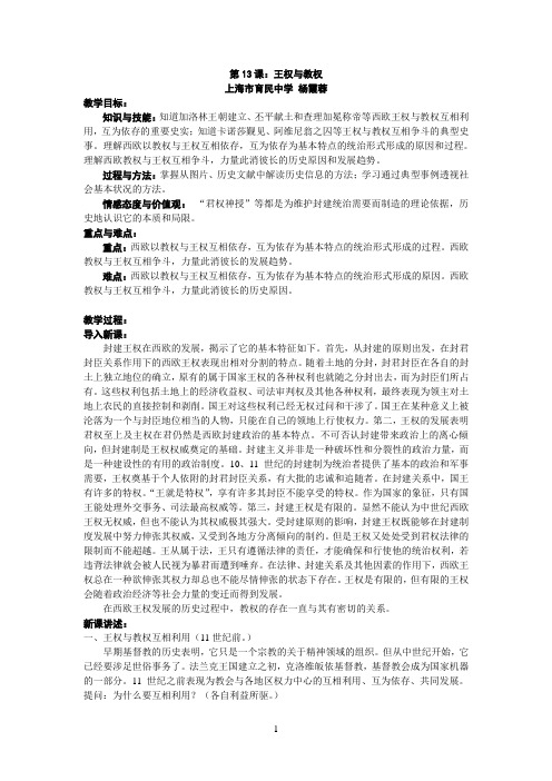 13王权与教权