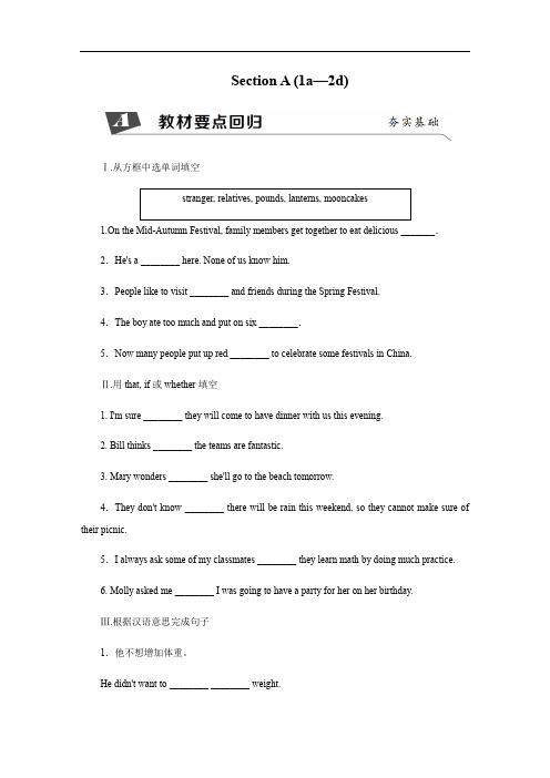 新突破人教新目标(山西专用)英语九年级上册Section A (1a—2d)(2)