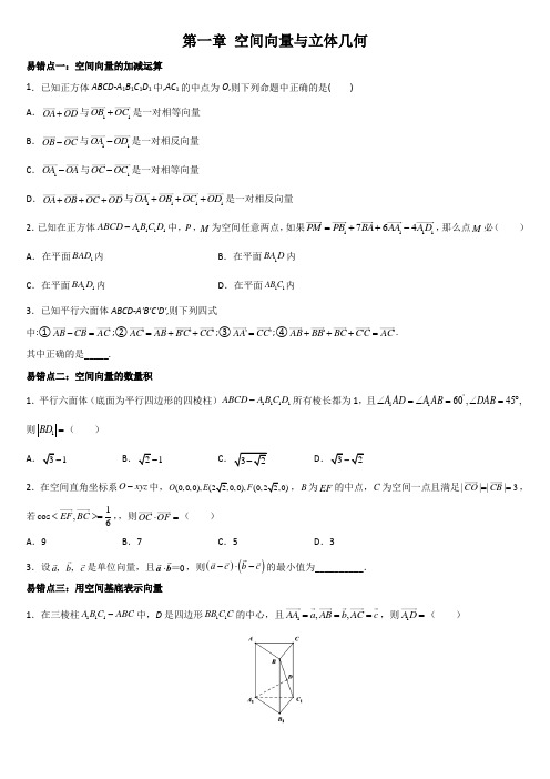 高中数学易错题库