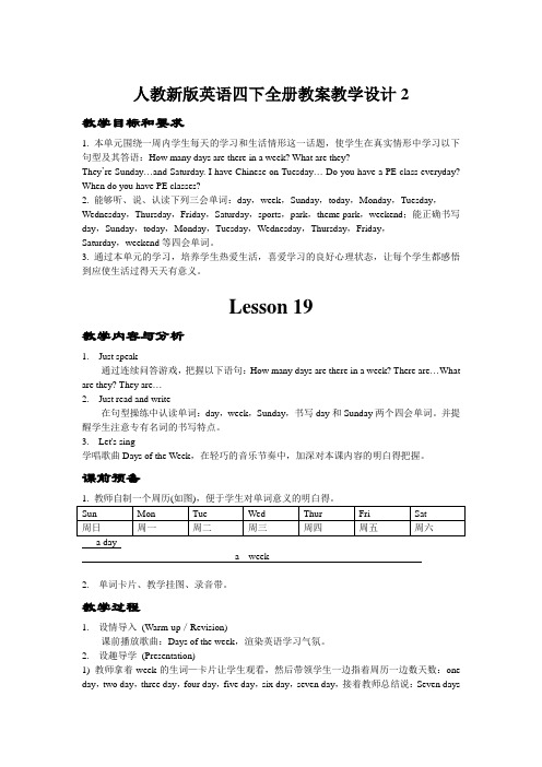 人教新版英语四下全册教案教学设计2