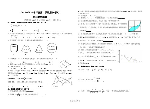 2019-2020学年度第二学期期中检测九年级数学试题及答案