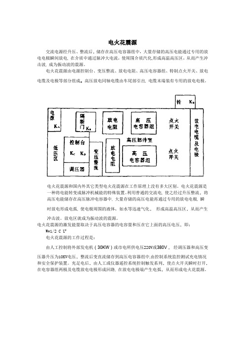 电火花震源