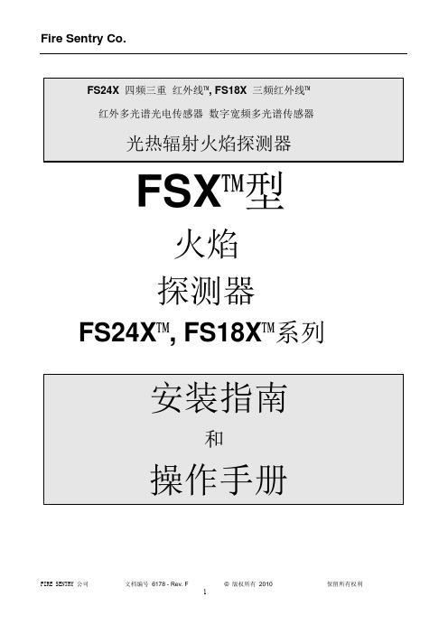 FS18X及FS24X火焰探测器使用说明书