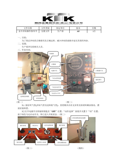 冲床作业指导书