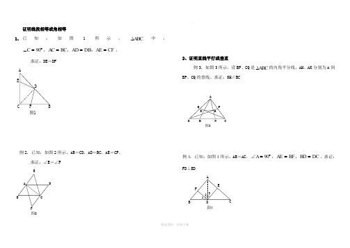 初一几何难题-练习题(含答案)