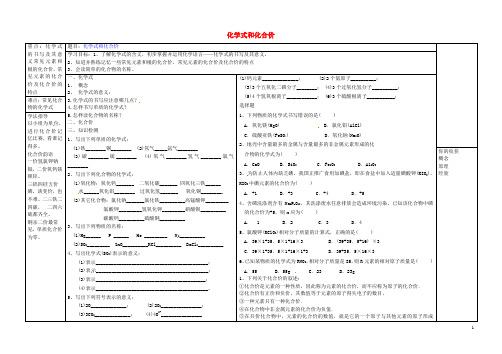 九年级化学上册4.4化学式和化合价导学案1