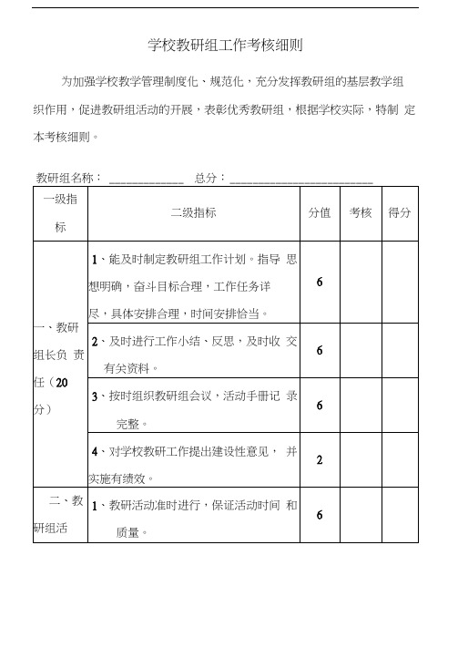 教研组考核细则