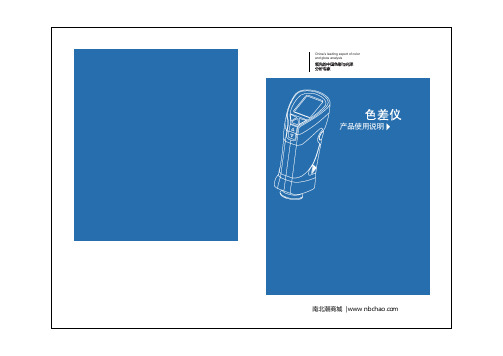 精密色差仪使用说明说明书