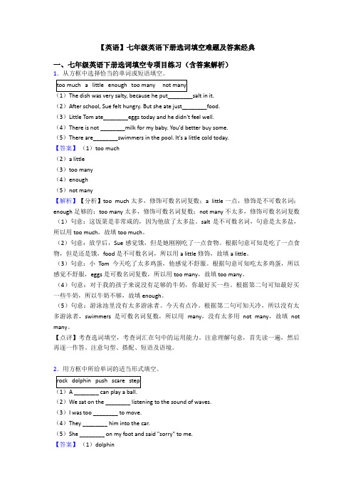 【英语】七年级英语下册选词填空难题及答案经典