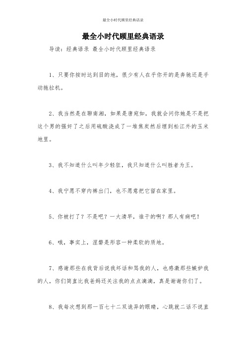 最全小时代顾里经典语录