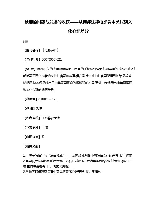 秋菊的困惑与艾琳的收获——从两部法律电影看中美民族文化心理差异