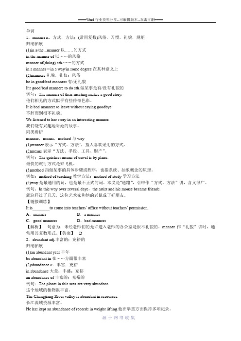 外研版高中英语选修八Module3