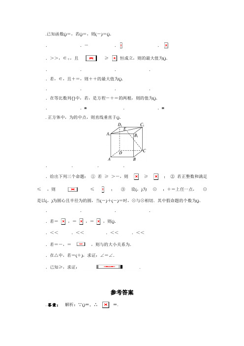 高二数学北师大版选修2-2同步精练1.2综合法与分析 Word版含答案