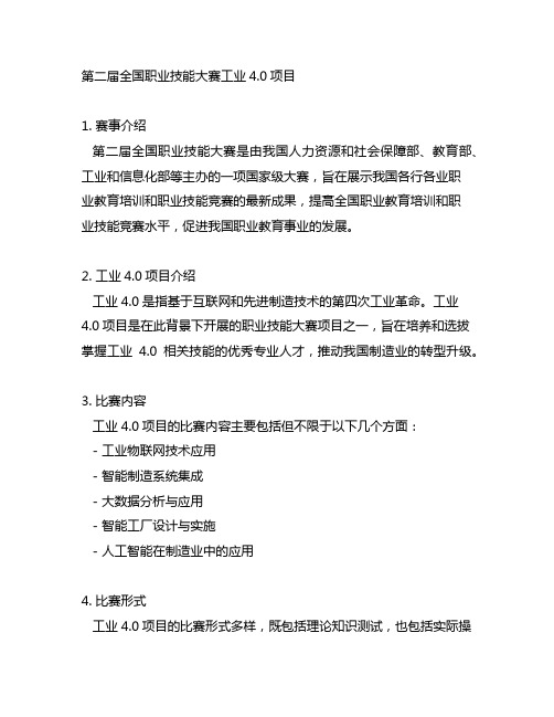 第二届全国职业技能大赛工业4.0项目