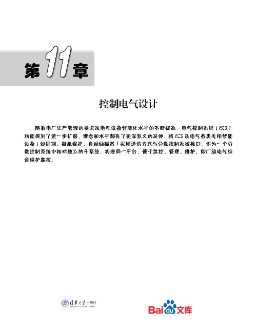 AutoCAD2015中文版电气设计实例教程控制电气设计