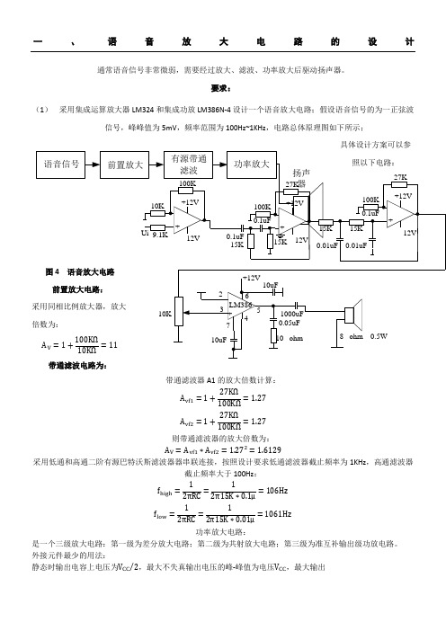 语音放大电路设计 (1)