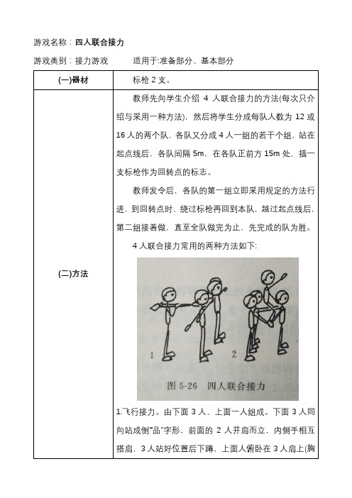 40四人联合接力