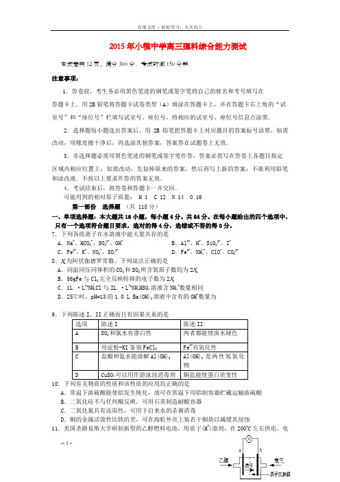 高三理综化学部份周日考试题03.8新人教版