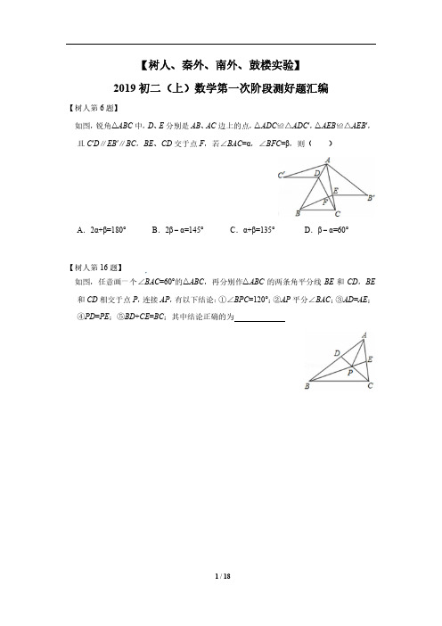 【好题汇编】2019-2020学年八上数学10月月考含答案