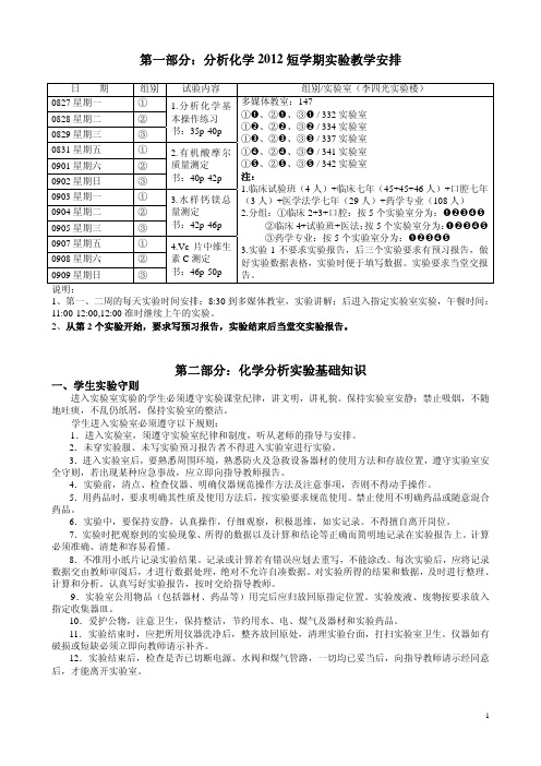 分析化学实验精编讲义