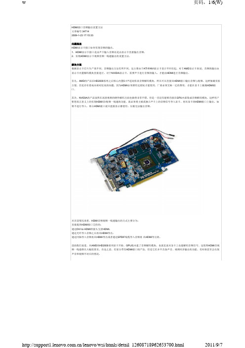 HDMI音频输出设置