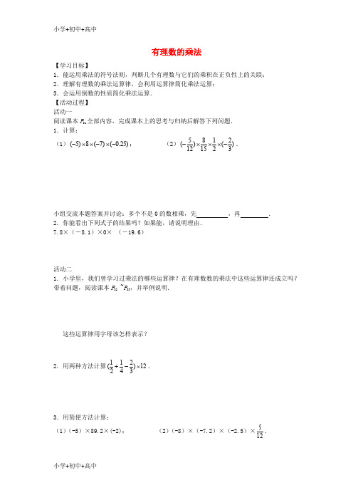 七年级数学上册1.4.1有理数的乘法第2课时学案新版新人教版