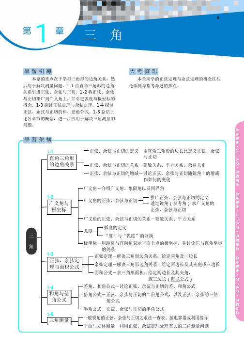 学习讲义_直角三角形的边角关系(教用)