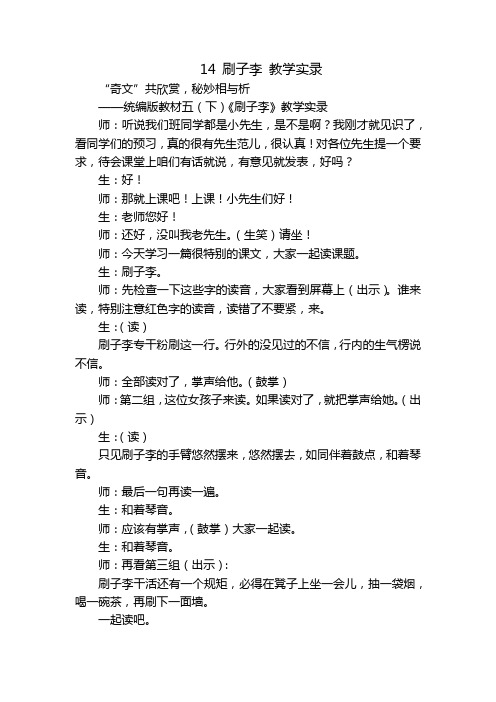 14 刷子李 教学实录