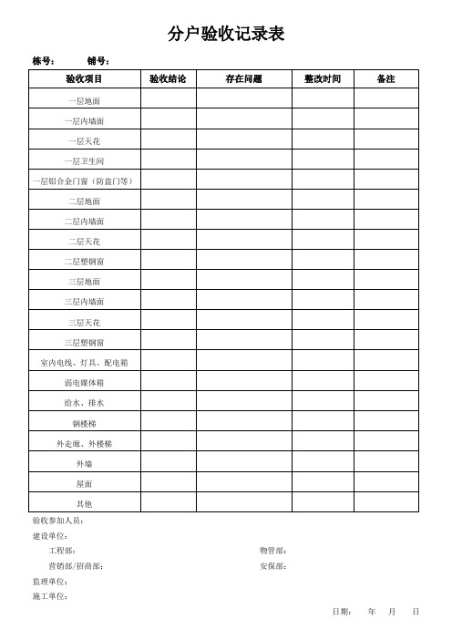 分户验收记录表