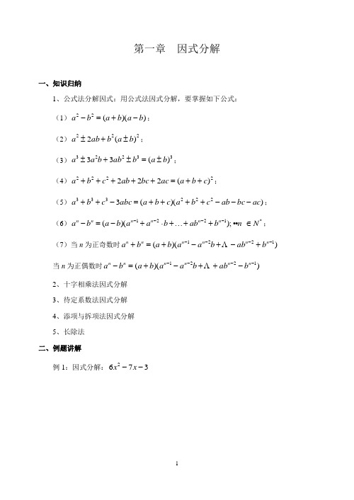 初中升高中数学衔接教材