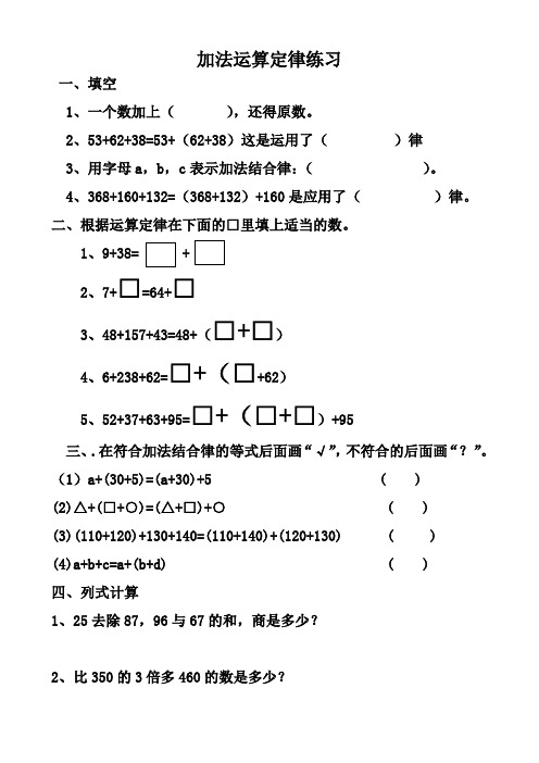 加法运算定律练习题