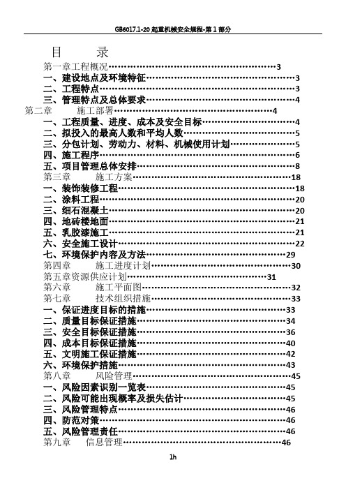 施工项目管理实施规划