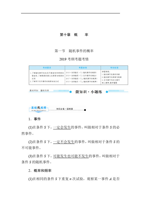 2020版高考人教A版文科数学一轮复习文档:第十章 第一节 随机事件的概率 Word版含答案