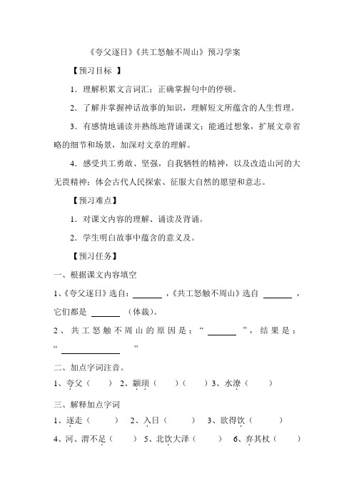 七下25短文两篇预习学案