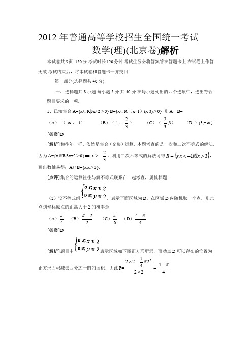 2012年高考数学北京(理)