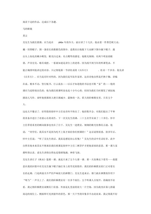 莫言《马的眼镜》阅读练习及答案解析