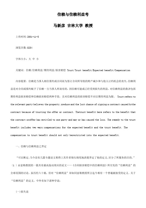 利益考信赖与信赖