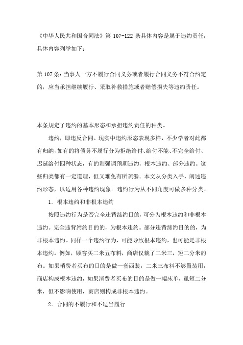 合同法107条内容
